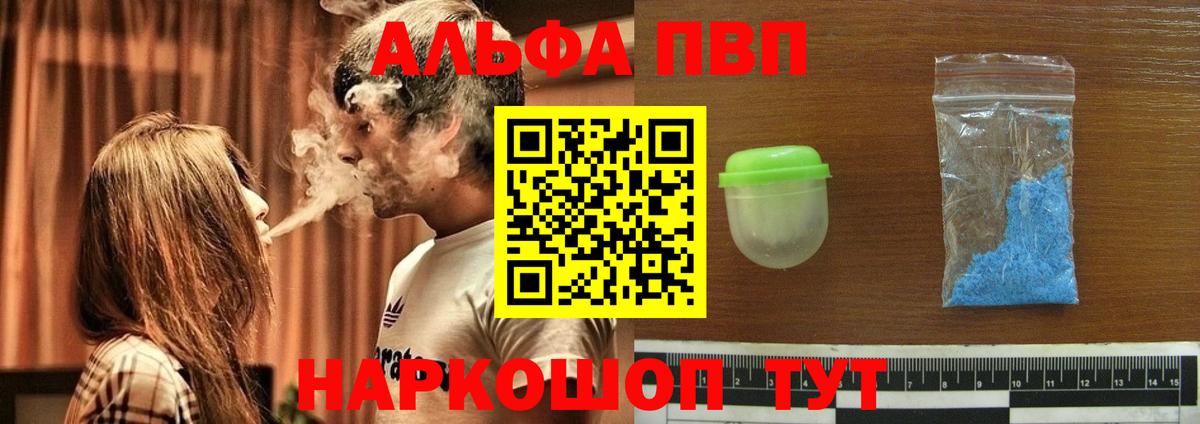 A PVP  Альфа ПВП Соль  Вход с VPN  Alpha-PVP мука  Троицк  А ПВП СК КРИС 