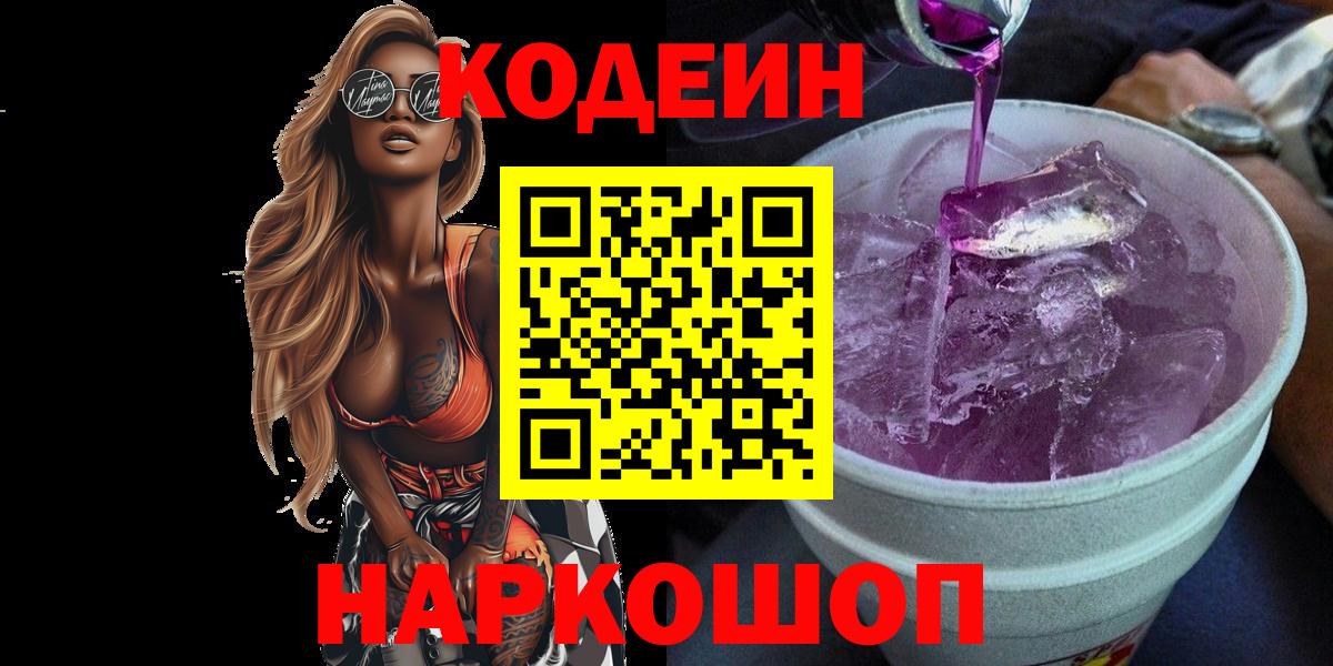 Троицк  Codein напиток Lean (лин)  Вход с VPN  Codein напиток Lean (лин) 