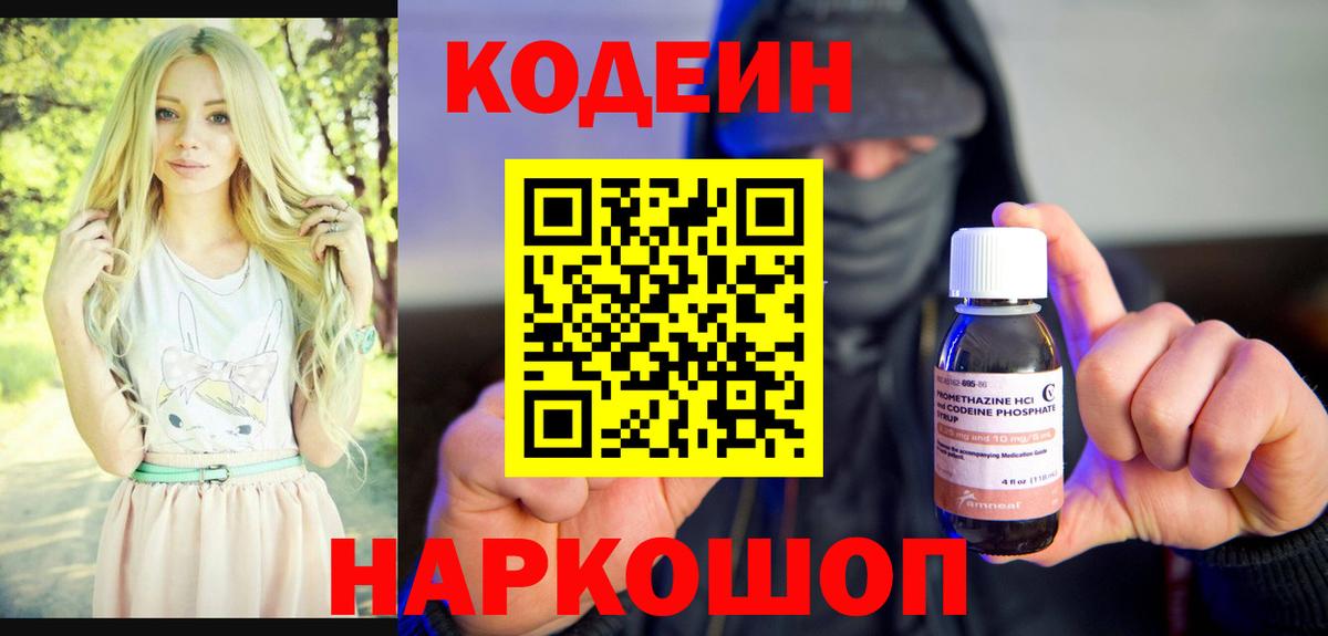Кодеиновый сироп Lean Purple Drank Троицк