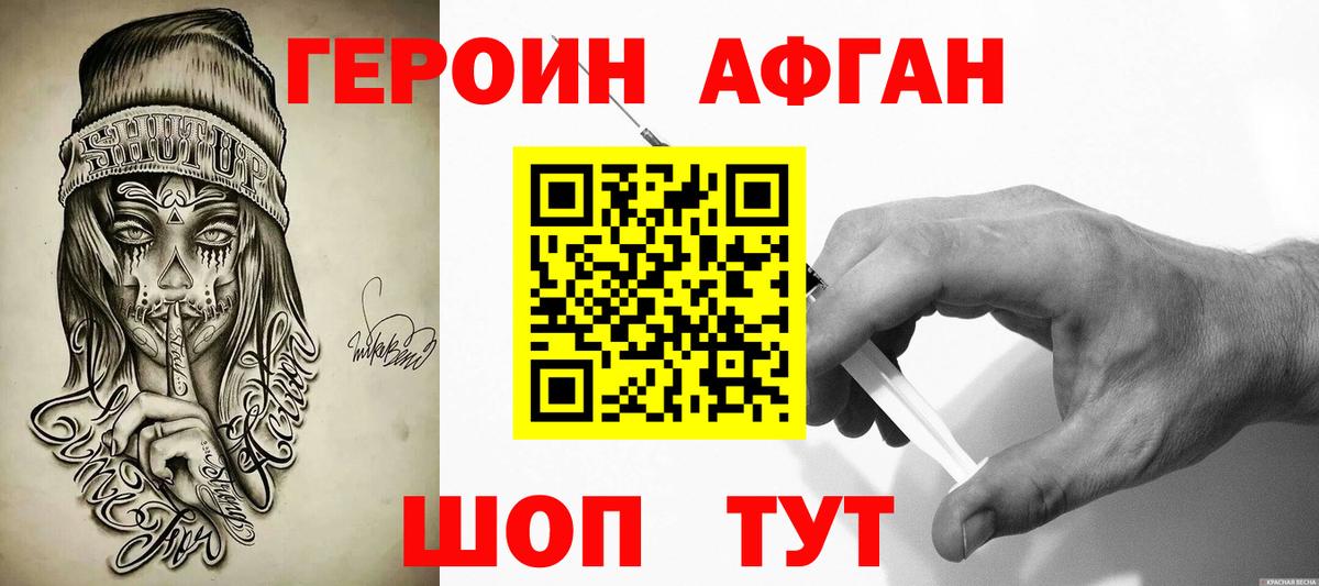 Героин  ГЕРОИН герыч  Вход с VPN  Троицк 