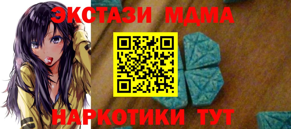 МДМА кристаллы  MDMA  Троицк  Вход с VPN  MDMA кристаллы 