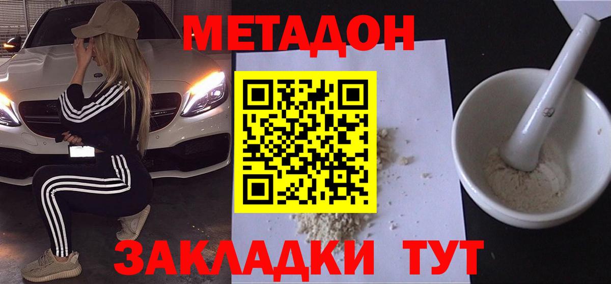 МЕТАДОН кристалл  Вход с VPN  МЕТАДОН белоснежный  Троицк 